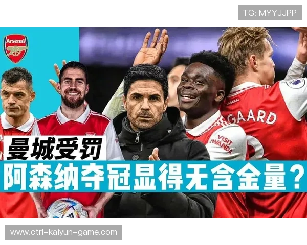 阿森纳若持续强化训练强度，冠军之路更可期