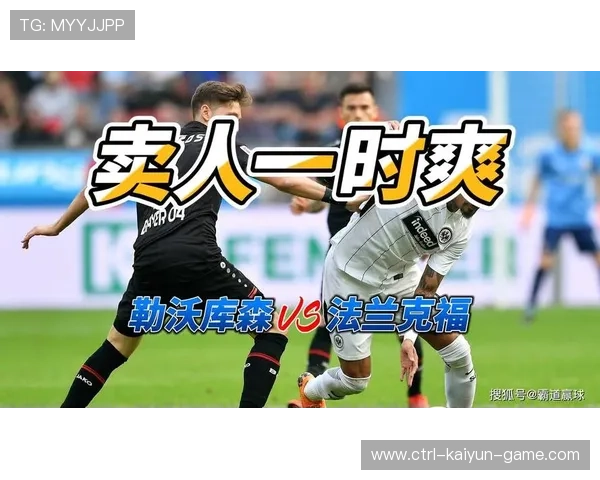 球迷对勒沃库森失望，法兰克福或将趁机崛起？，法兰克福对勒沃库森视频直播