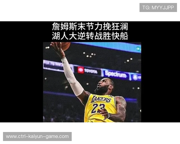 湖人末节追到2分,快船底角三分回敬,快船15分逆转湖人 湖人末节追到2分,快船底角三分回敬,快船15分逆转湖人